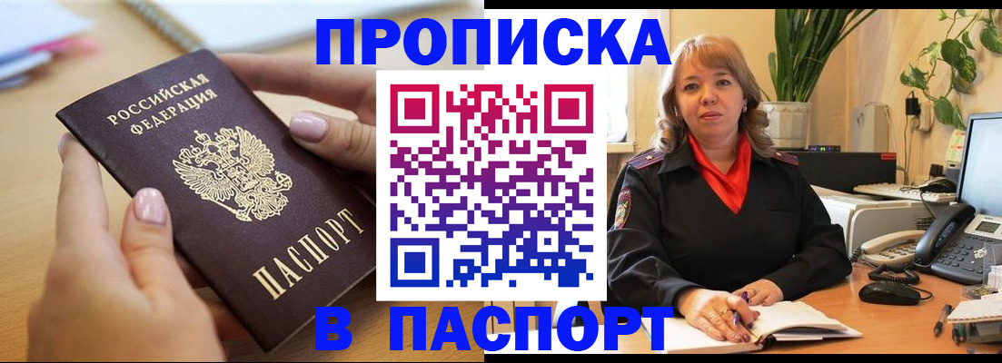 прописка ребенка в Россоши