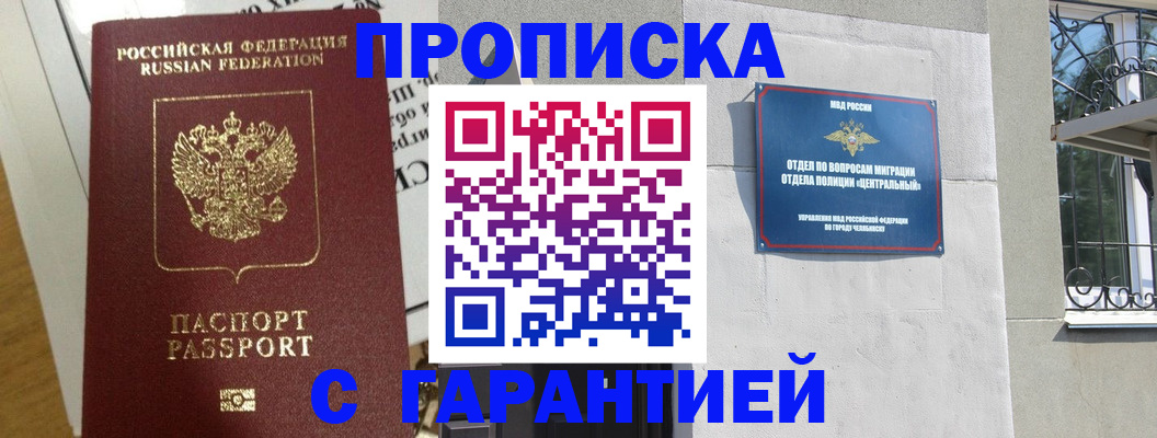 прописка для кредита в Россоши