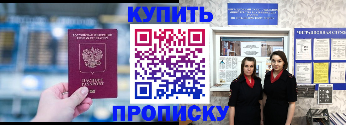 прописка штамп в Россоши